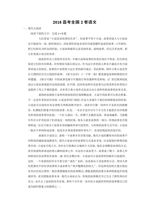 2016高考全国2卷语文含答案