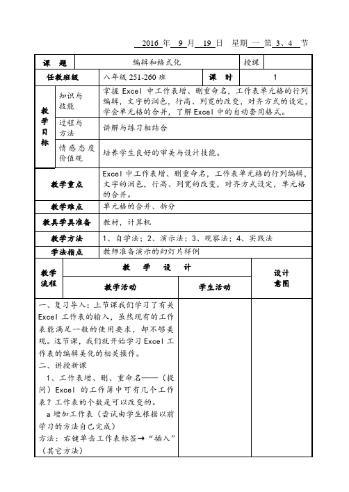 初中信息技术excel 编辑和格式化