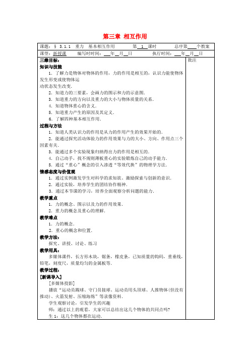 高中物理第三章相互作用全章教案新人教版必修1