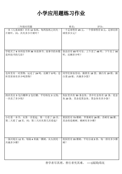 小学二年级数学精题选做系列之四 (18)