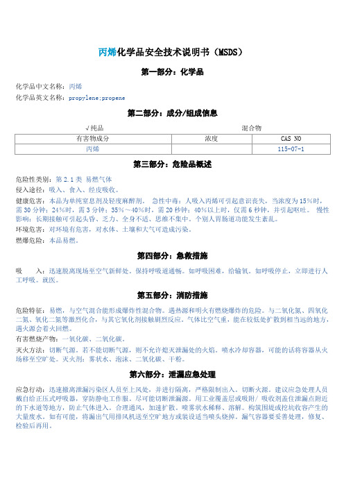 丙烯MSDS报告