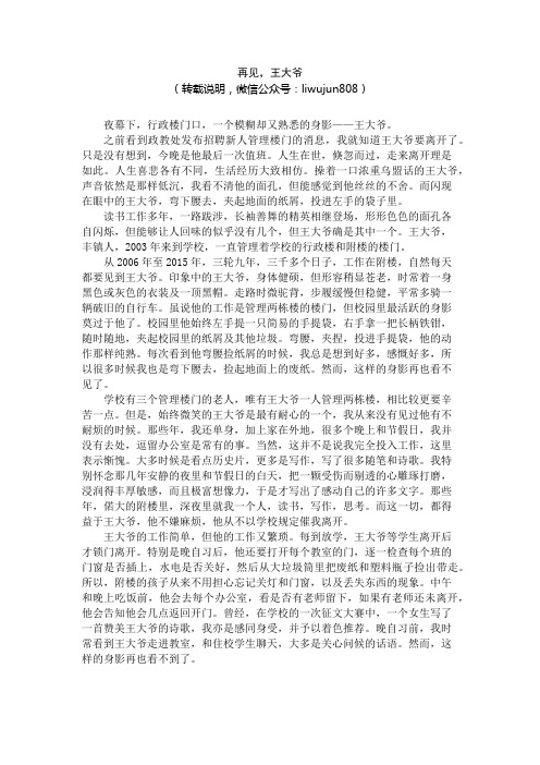 散文《再见,王大爷》