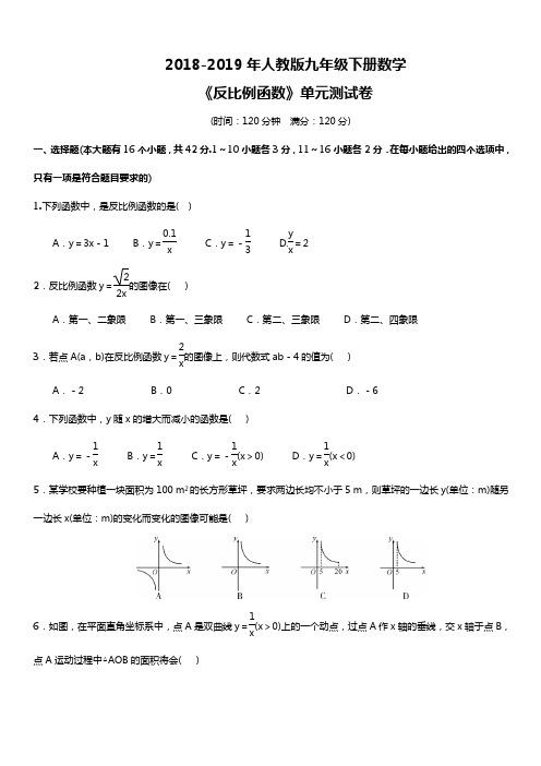 2018-2019年人教版九年级下册数学第26章测试卷(附答案)