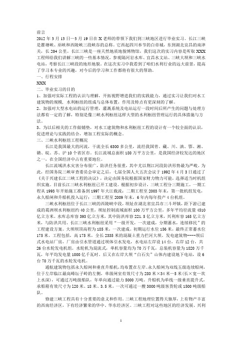 三峡实习报告书