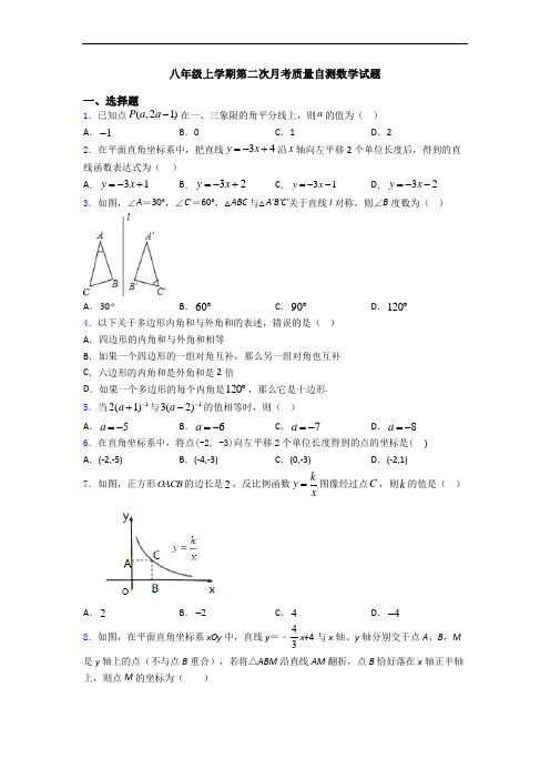 八年级上学期第二次月考质量自测数学试题