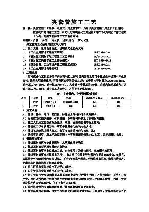 夹套管施工工艺