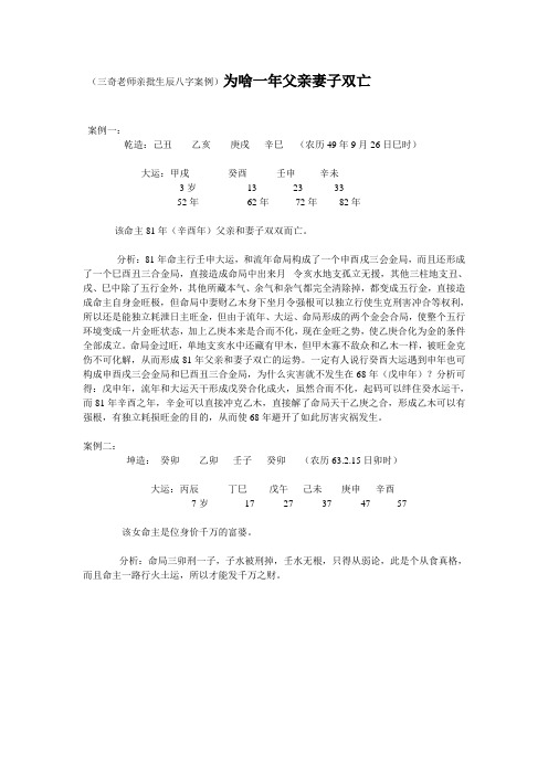 三奇老师亲批生辰八字案例)为啥一年父亲妻子双亡
