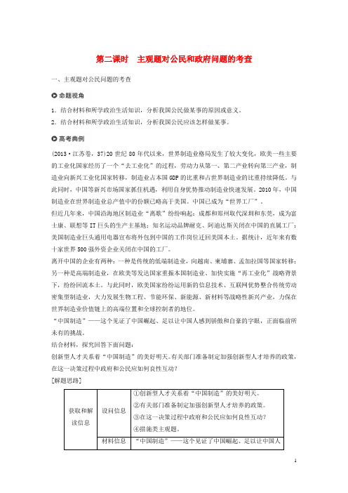 高考政治二轮复习 第1部分专题五(第2课时)主观题对公民和政府问题的考查讲义