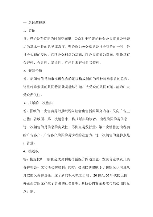 新闻学试题