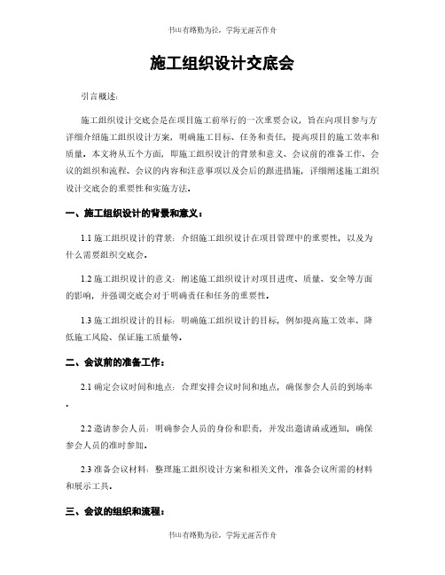 施工组织设计交底会