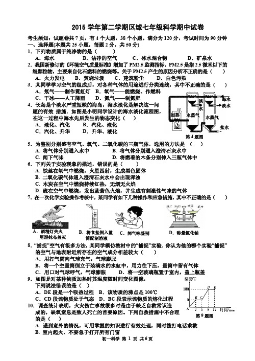 2015学年第二学期七年级科学期中试卷