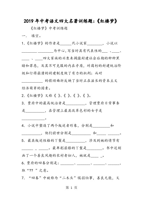 中考语文四大名著训练题：《红楼梦》