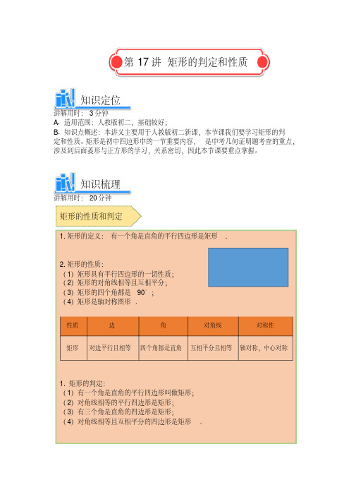 人教版八年级数学讲义矩形的判定和性质(含解析)(2020年最新)