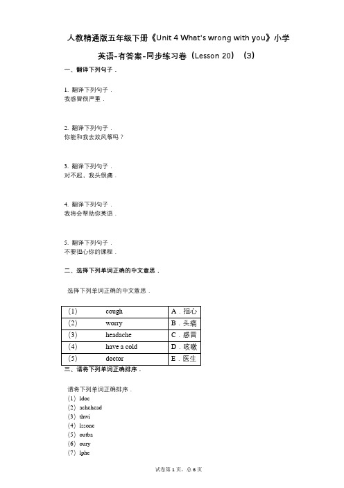 人教精通版五年级下册《单元 4 Whats wrong with you》同步练习卷