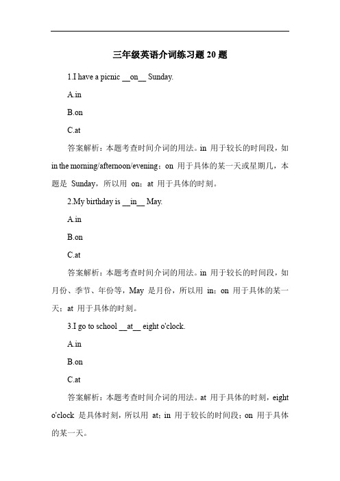 三年级英语介词练习题20题