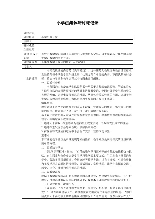 小学数学集体备课教研活动记录表