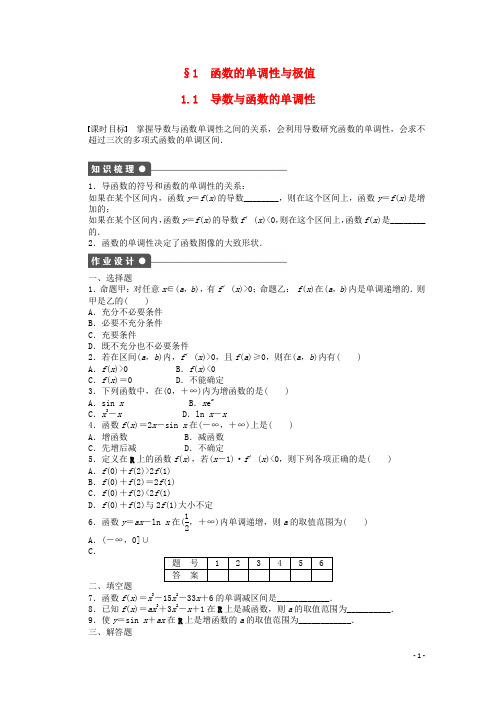 学案导学备课精选2015年高中数学4.1.1导数与函数的单调性同步练习(含解析)北师大版选修1_1 (1)