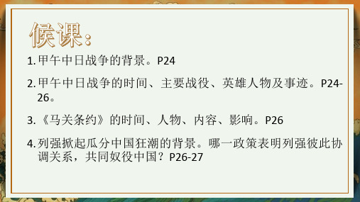 2-6戊戌变法课件2023~2024学年部编版八年级历史上册