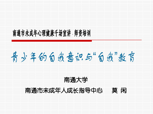 3.莫闲青少年的自我意识与“自我”教育剖析