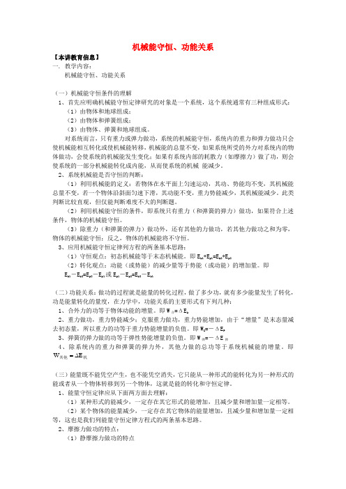 2018高考物理第一轮复习 专题 机械能守恒、功能关系学案 鲁科版