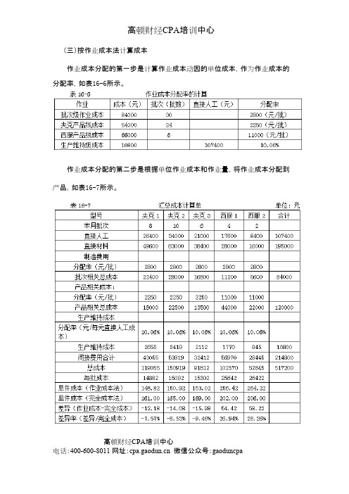 注会讲义《财管》第十六章作业成本计算02