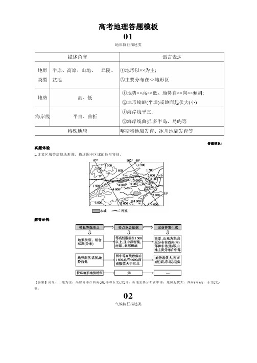 高考地理答题模板