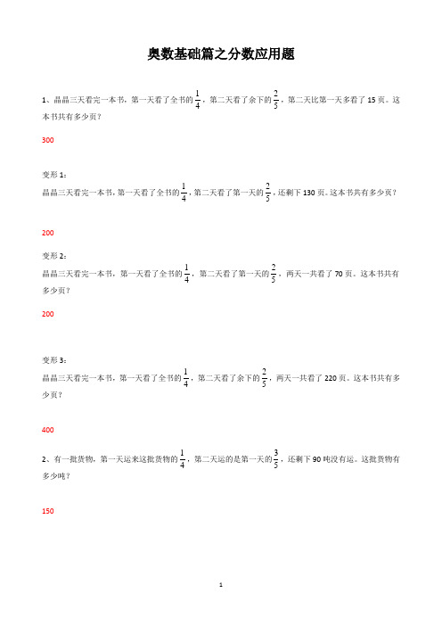 六年级上册：分数应用题奥数基础(带答案)