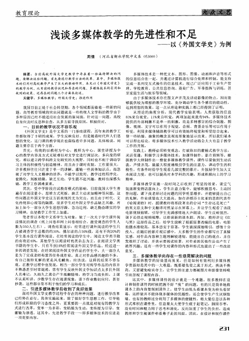 浅谈多媒体教学的先进性和不足——以《外国文学史》为例