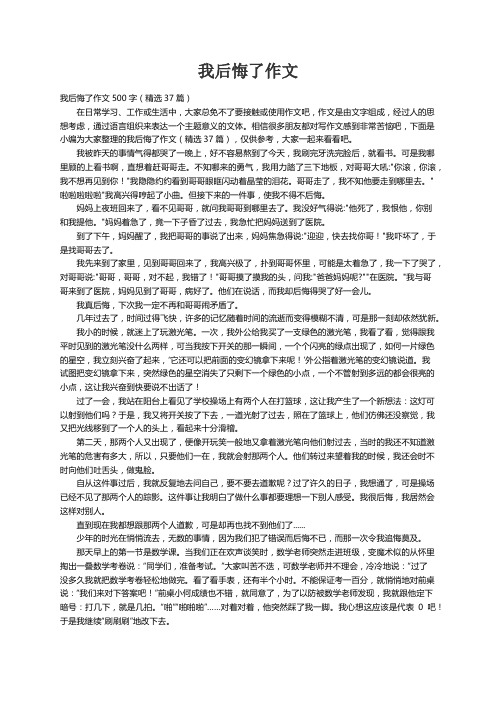 我后悔了作文500字（精选37篇）