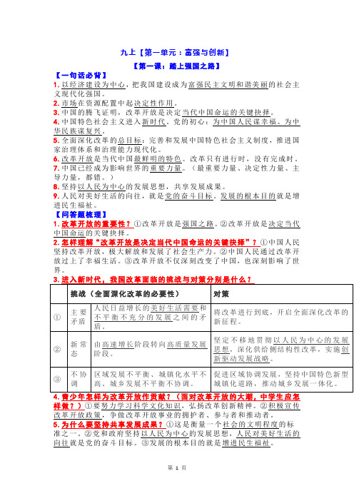 人教部编版九年级道德与法治上下两册知识点梳理汇总