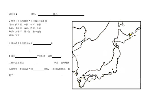 7下空白地图( 填图训练(周作业3-11)