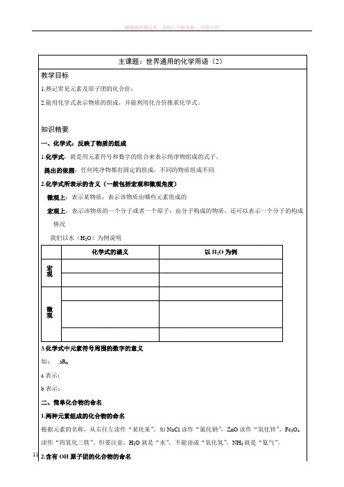 闸北中考冲刺补习班秋季新王牌5闸北初三化学(世界通用的化学用语2)