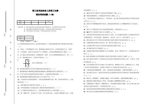 职工技术运动会工具钳工比赛(考题)有答案