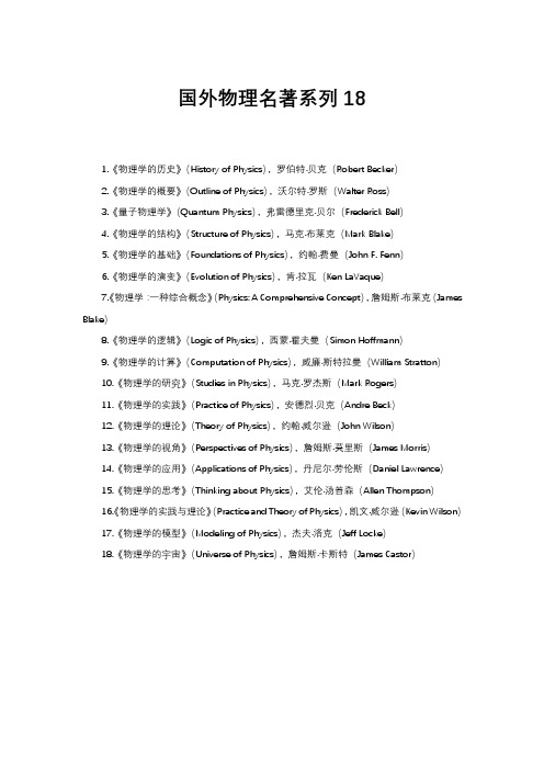 国外物理名著系列18