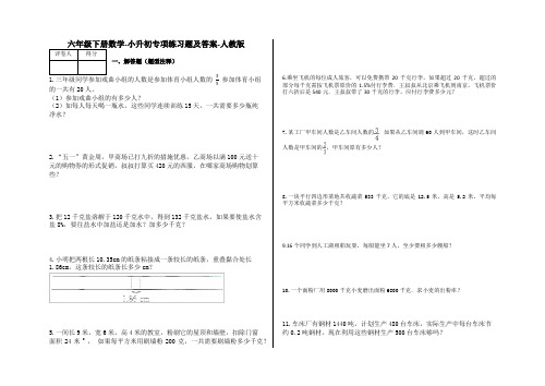 六年级下册数学-小升初专项练习题及答案-N29-人教版