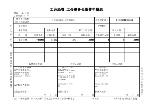 工会经费申报表