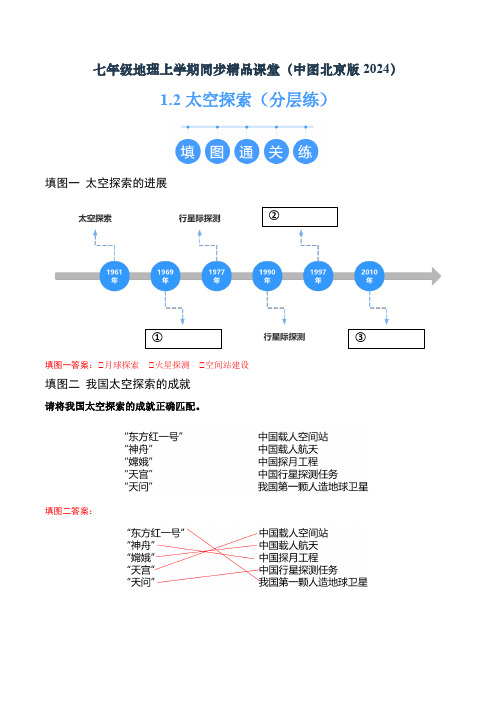 1.2太空探索(分层练)(解析版)