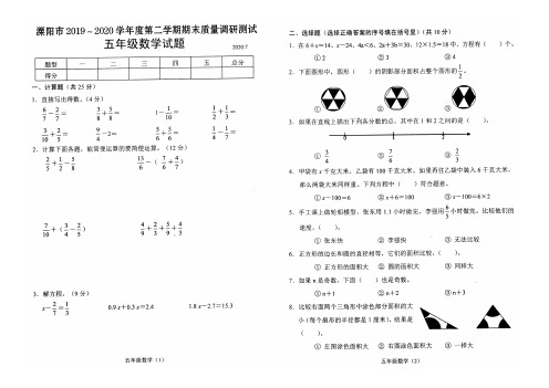 苏教版五年级数学下册期末质量调研试卷(江苏常州溧阳市2020年真卷,含答案)