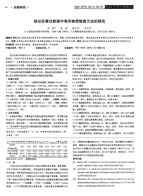 依达拉奉注射液中有关物质检查方法的研究