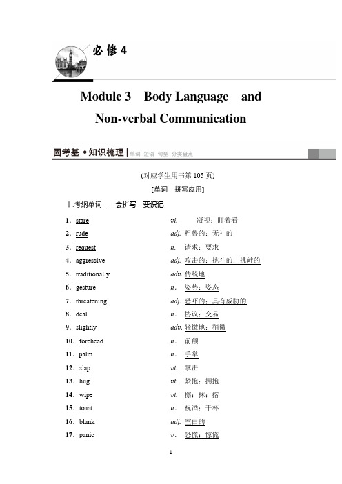 2019高考外研版英语一轮复习讲义： 第1部分 必修4 Module 3 Body Language