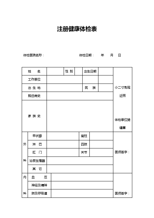 承德注册医师健康体检表正反面打印在一张纸上平泉学者电脑上传