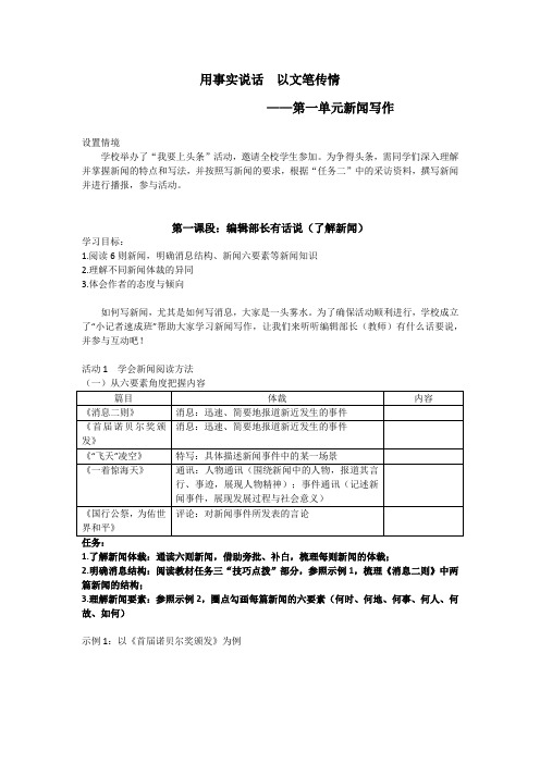 八上新闻大单元 教学设计