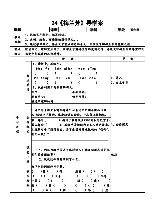 24《梅兰芳》导学案