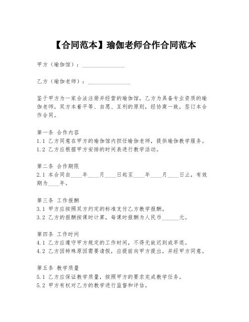 【合同范本】瑜伽老师合作合同范本