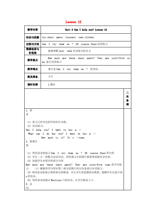 海港区实验小学五年级英语下册Unit2CanIhelpyouLesson12教案人教精通版三起