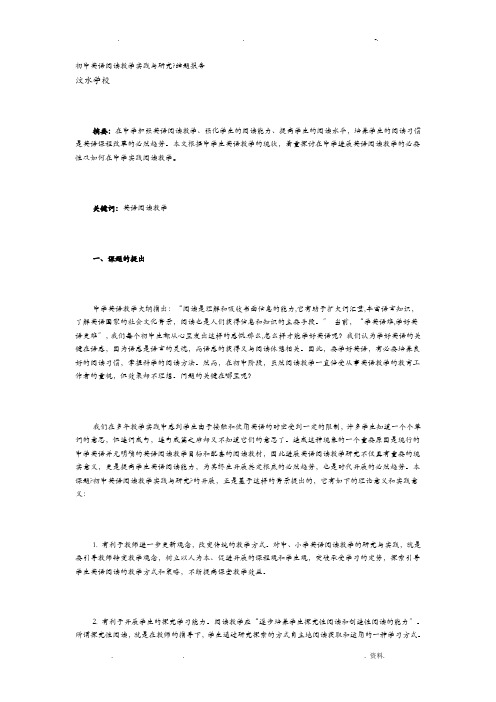 初中英语阅读教学实践研究报告