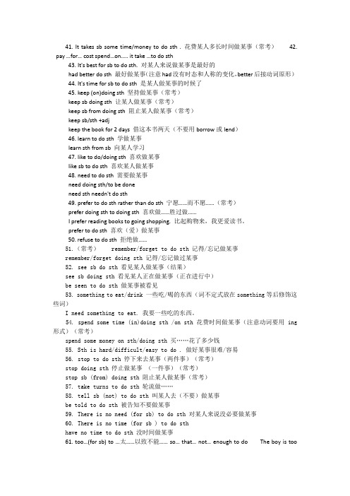 小升初英语70个必备重点句型(41-70)