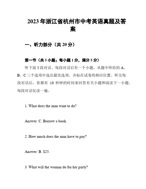 2023年浙江省杭州市中考英语真题及答案