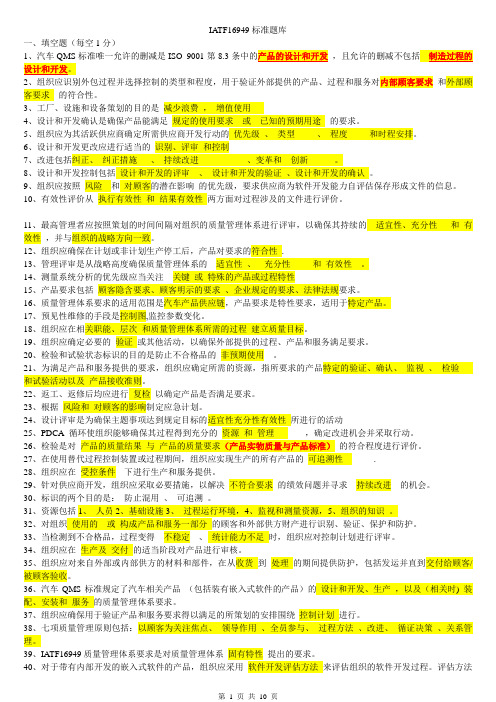 IATF16949标准题库