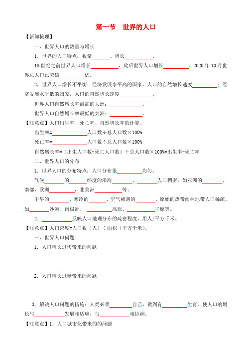 福建省龙岩市七年级地理上册 第三章 第一节 世界的人口导学案(无答案) 湘教版